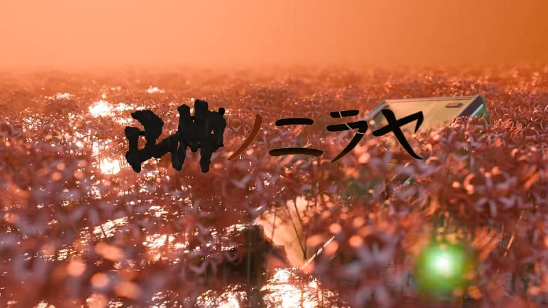 Niraya of ■■: a bright orange wide shot with Asian text in the middle of the screen.